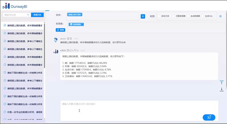 奥威AI助手