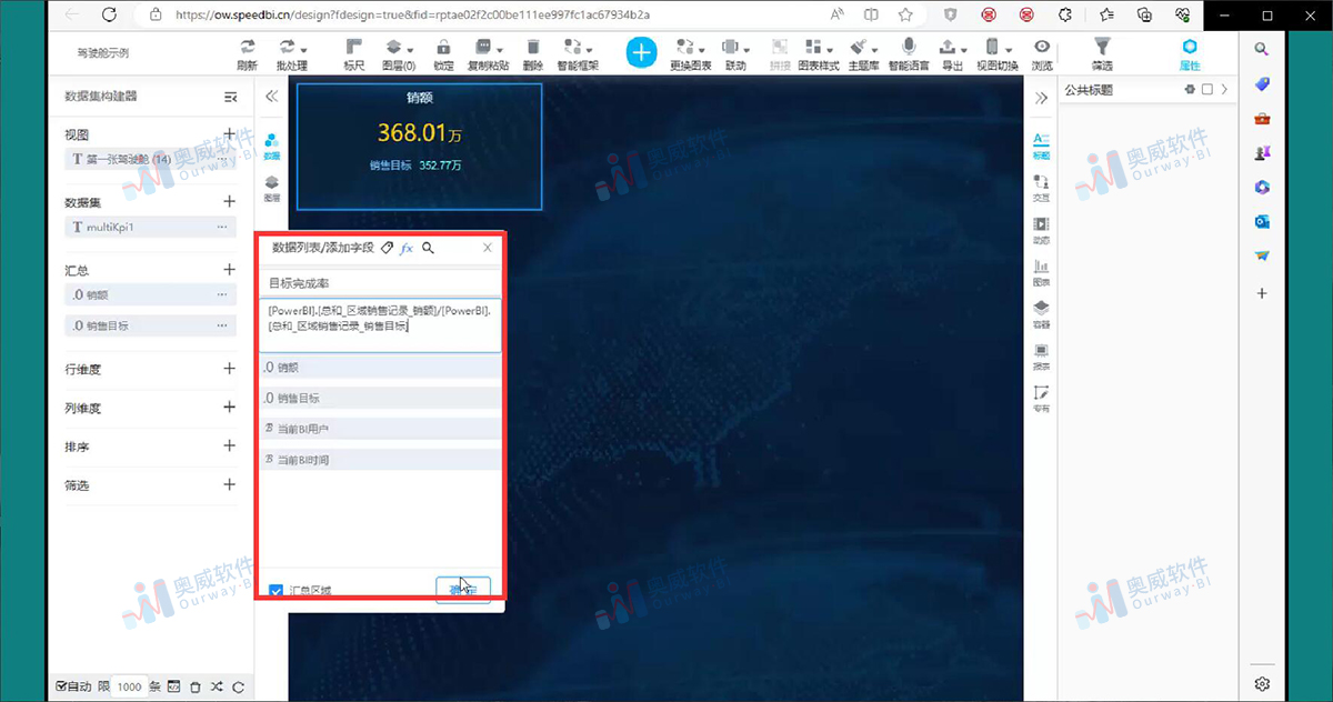 奥威BI大数据分析平台