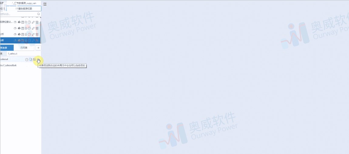 数据可视化软件