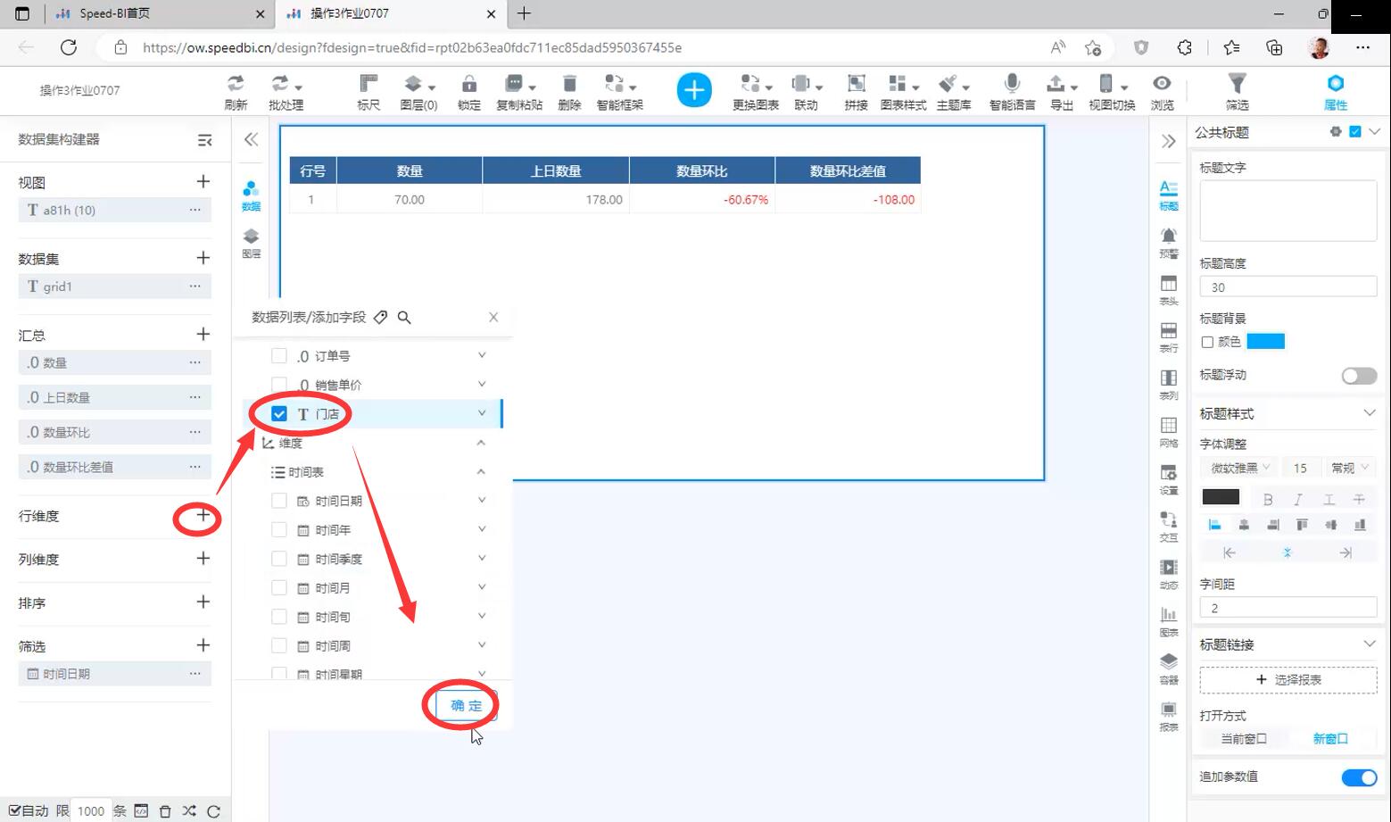奥威bi零售数据分析