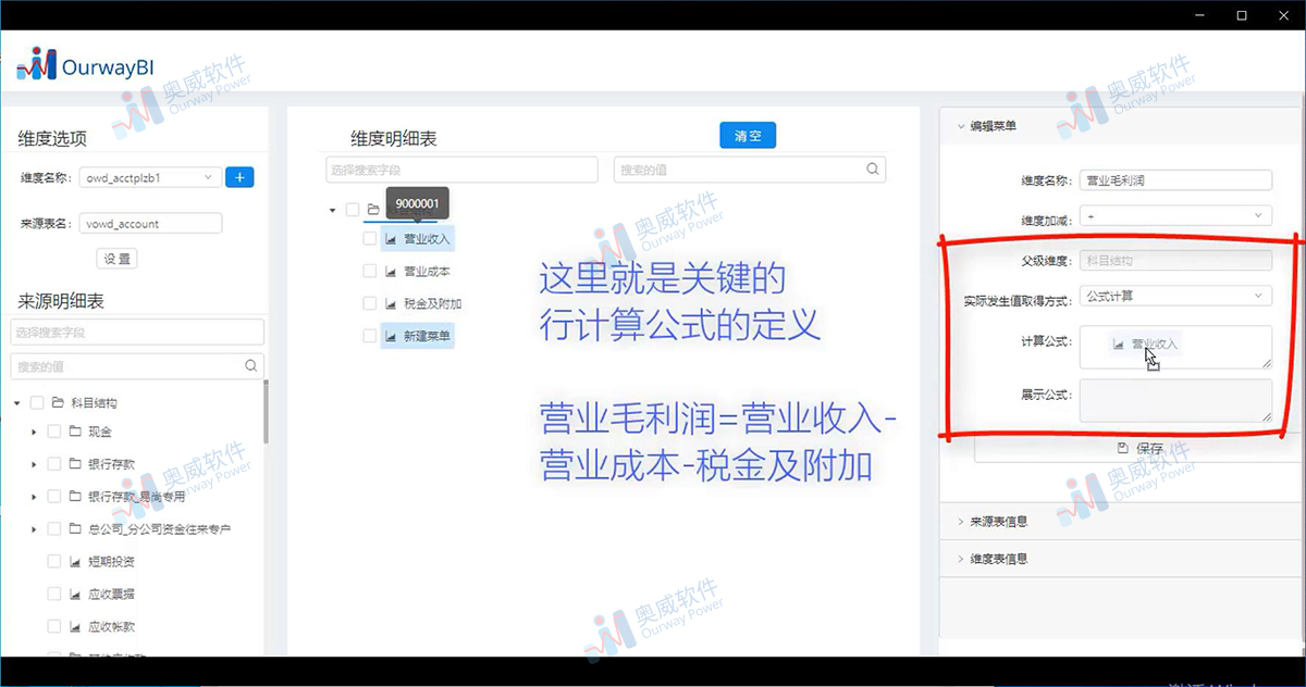 奥威bi软件