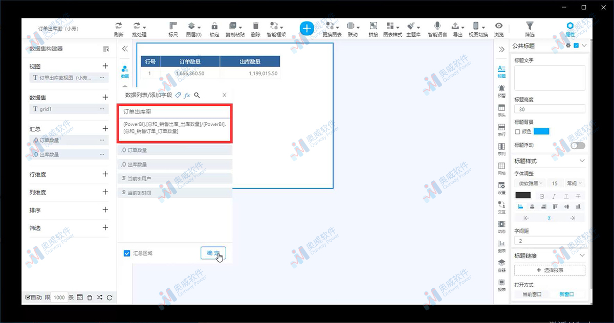 奥威bi数据可视化
