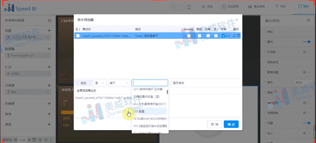 奥威BI软件 奥威BI软件