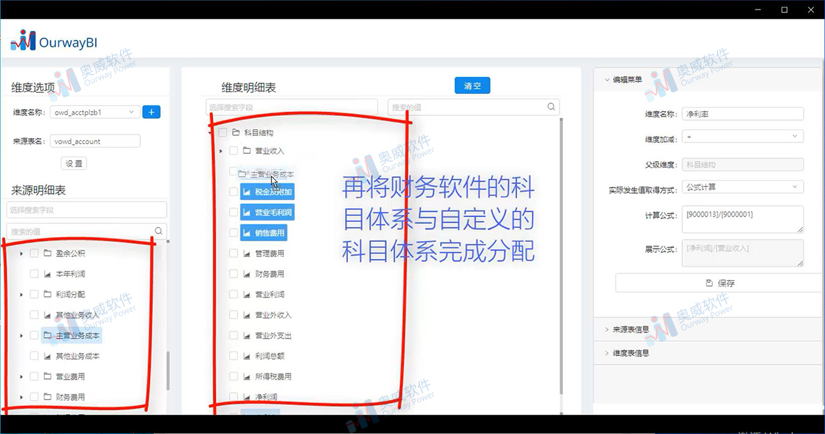 奥威bi软件