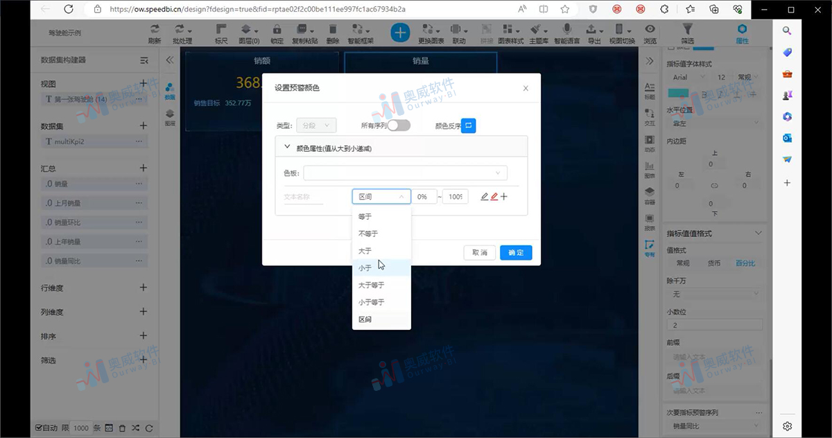 奥威BI大数据分析平台