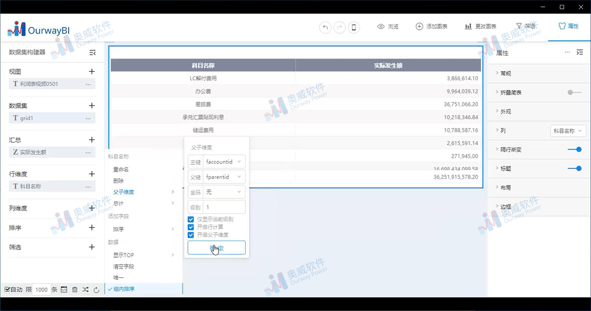 奥威bi软件