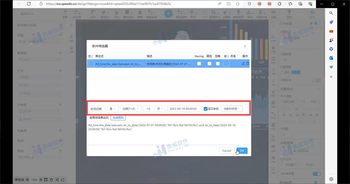 奥威BI大数据分析平台