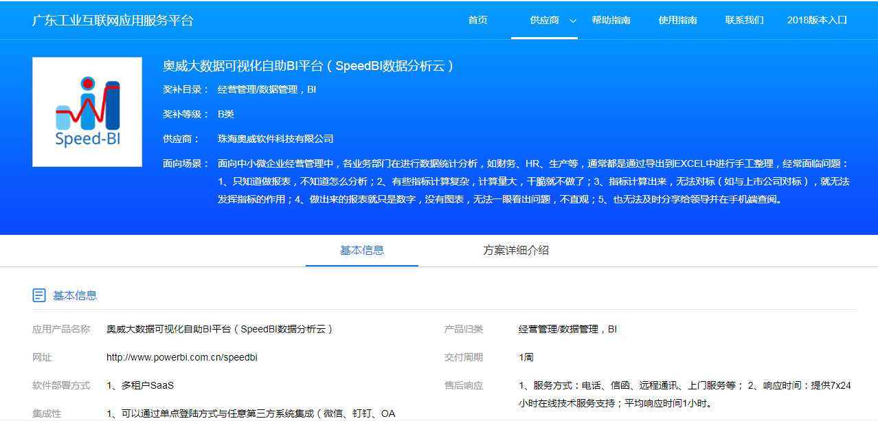 奥威软件,奥威BI