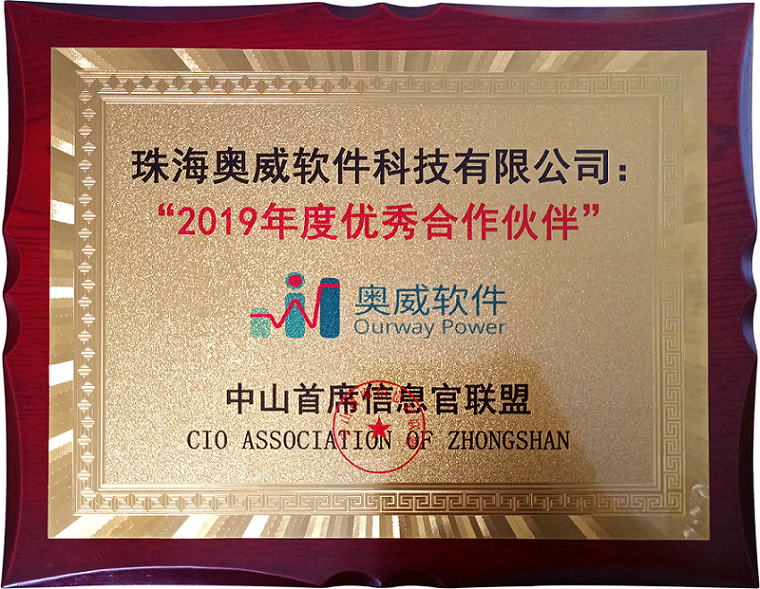 珠海奥威BI软件