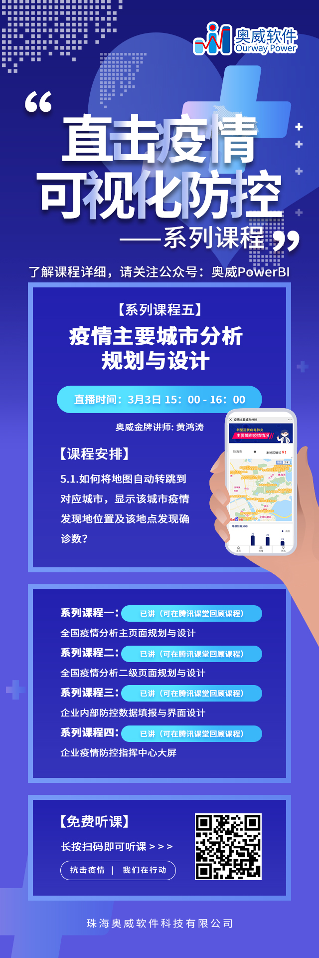 疫情深度分析,奥威BI疫情可视化分析