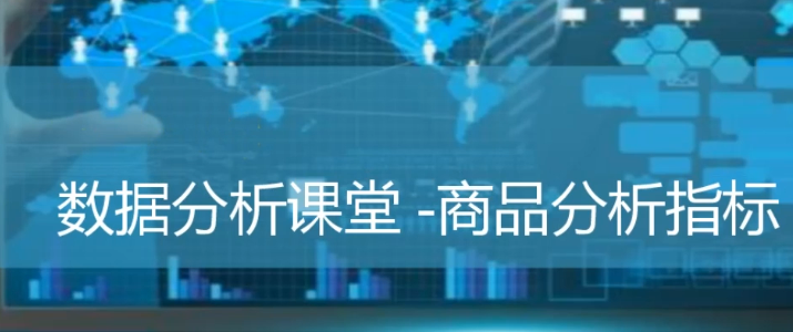 零售行业数据分析