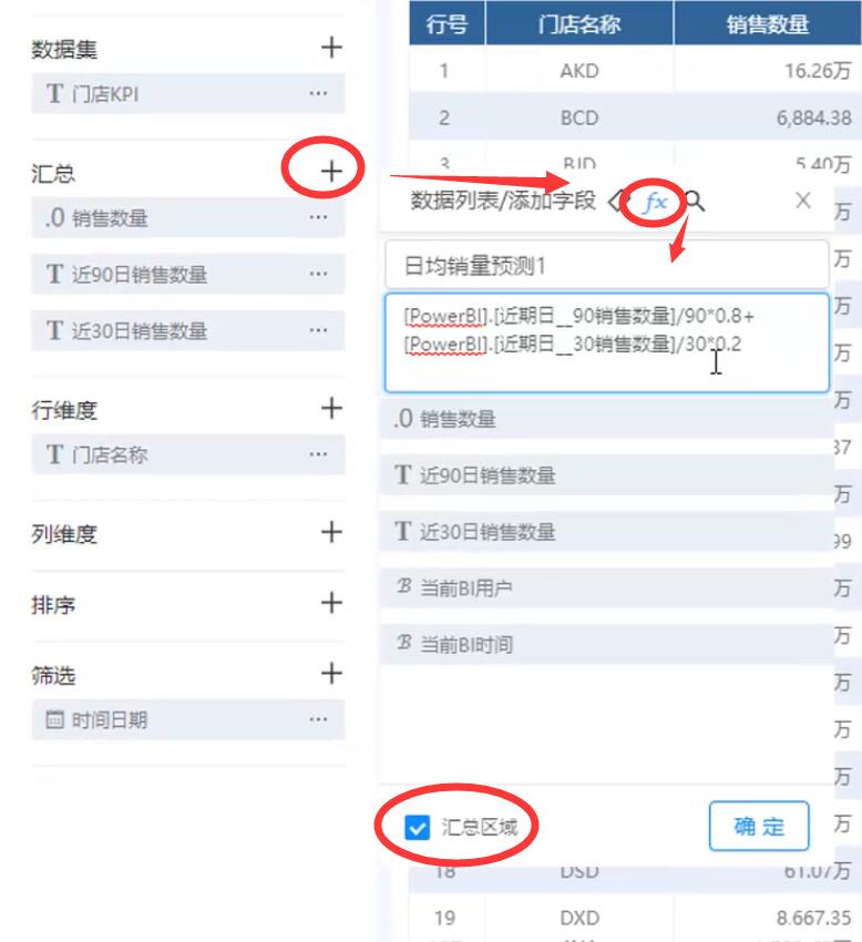奥威bi零售数据分析