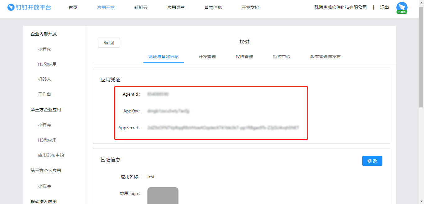 BI软件集成到钉钉