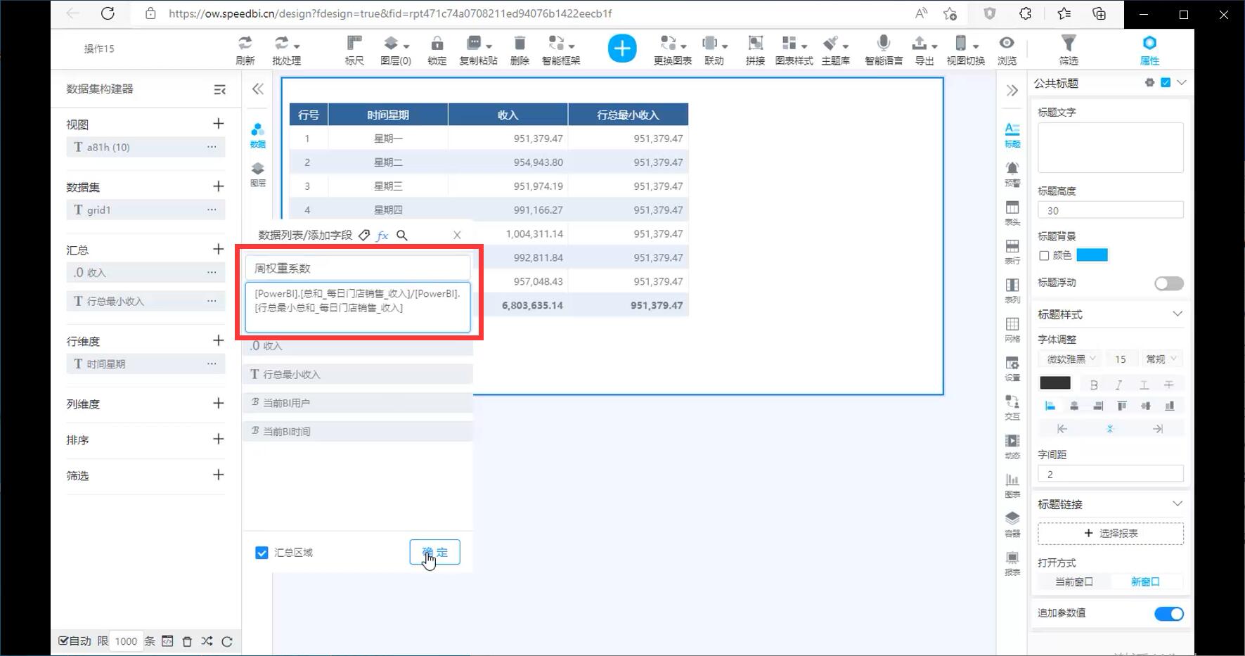 bi零售数据分析