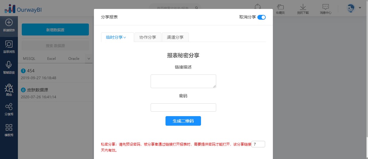 奥威BI系统数据分析
