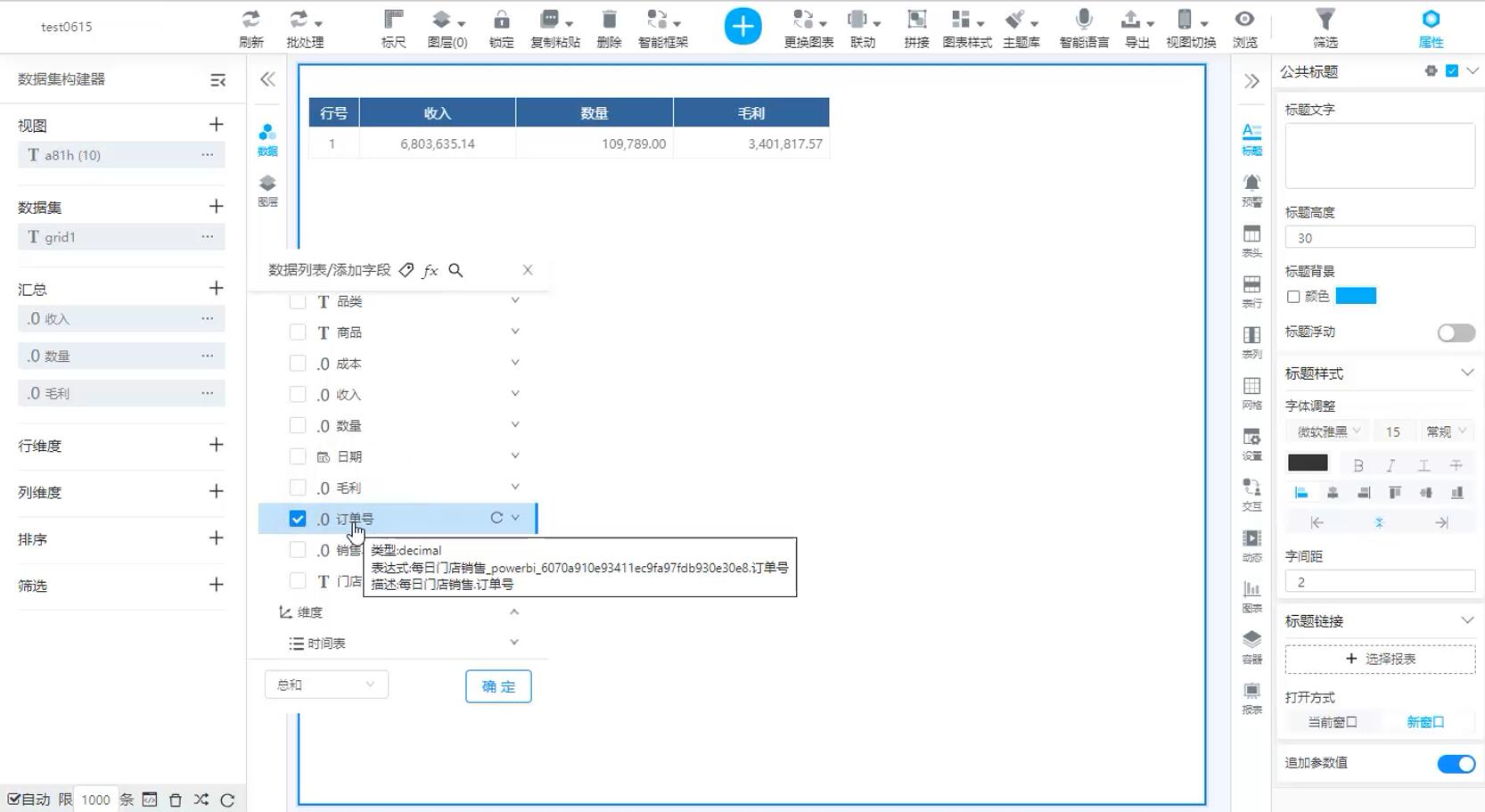 奥威bi零售数据分析