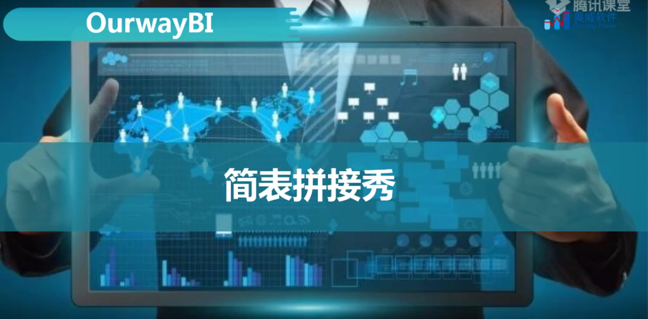 BI报表工具