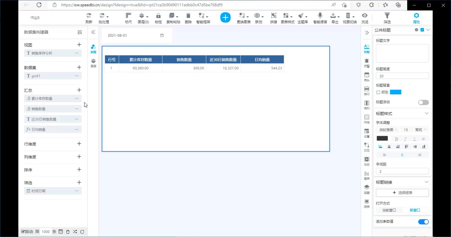 奥威BI零售数据分析