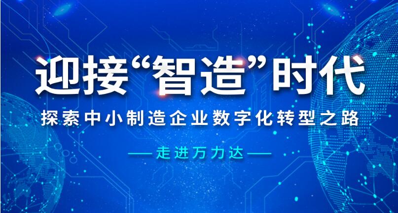 奥威软件数字化转型活动