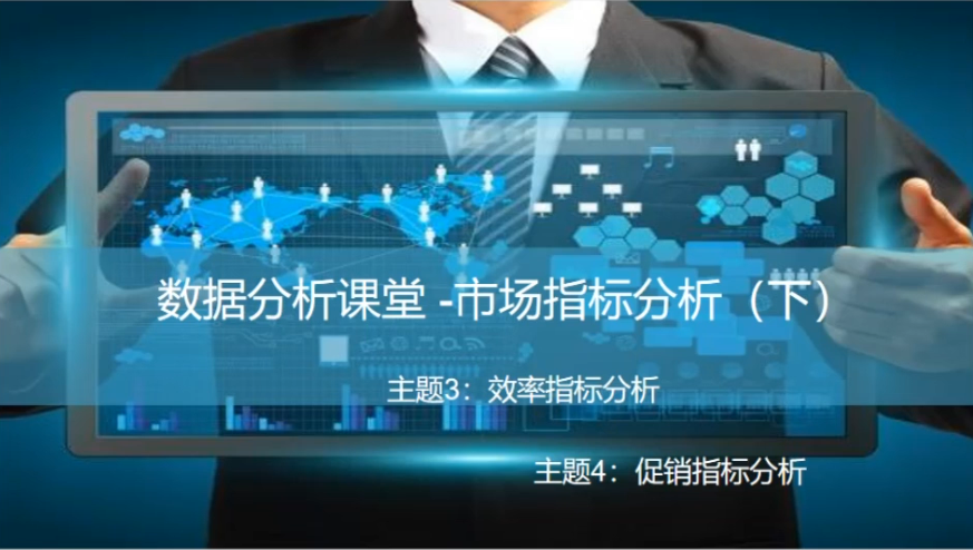 零售行业数据分析工具