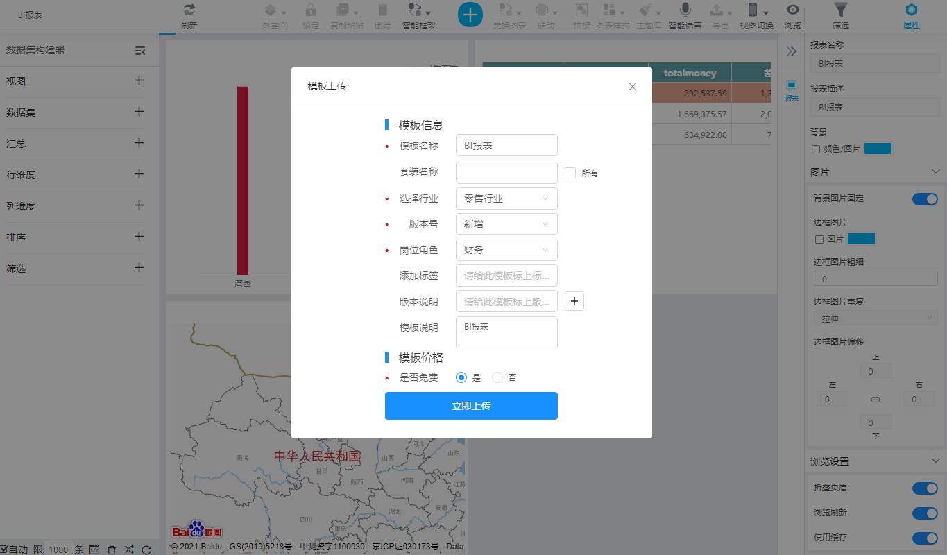 奥威BI数据可视化分析软件