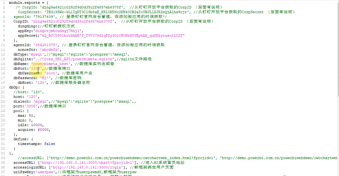 BI软件集成到钉钉