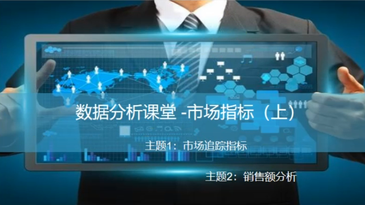 零售行业数据分析