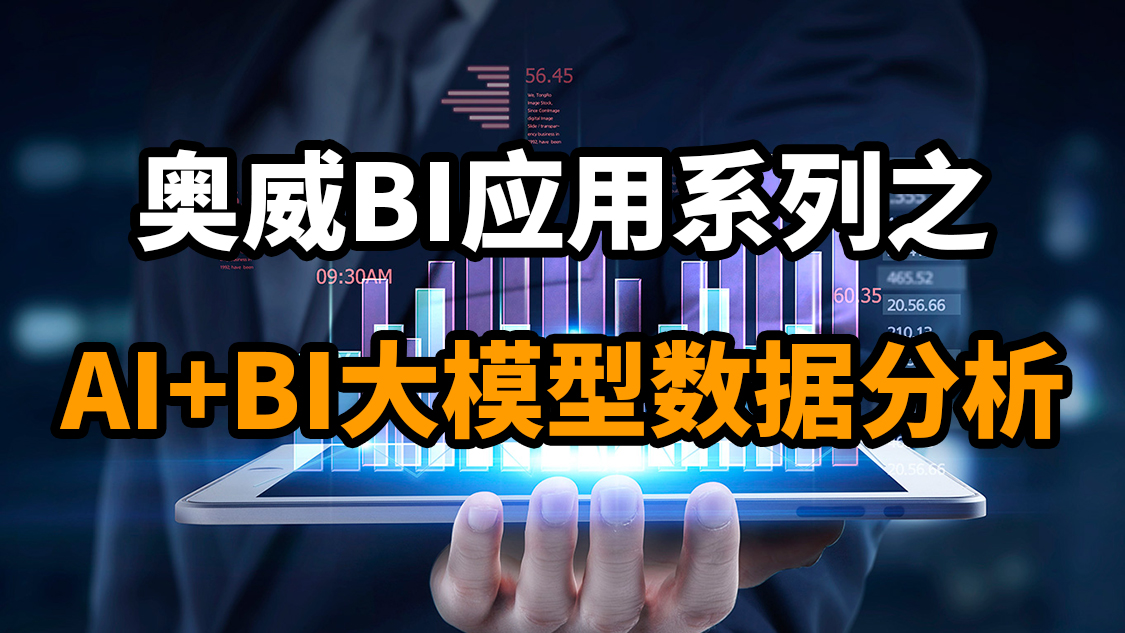 AI在数据分析中的实际应用和潜力