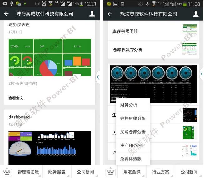 移动BI使用指引 移动BI使用指引