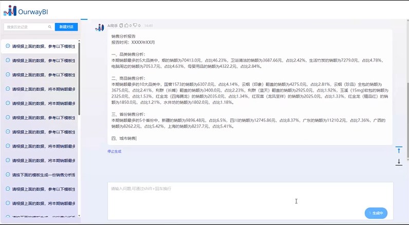 奥威AI助手
