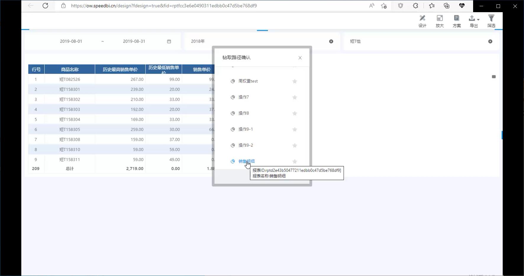 奥威BI零售数据分析