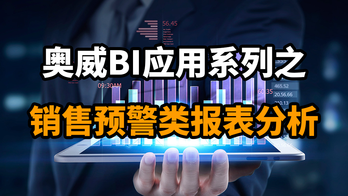 销售风险管控报表分享