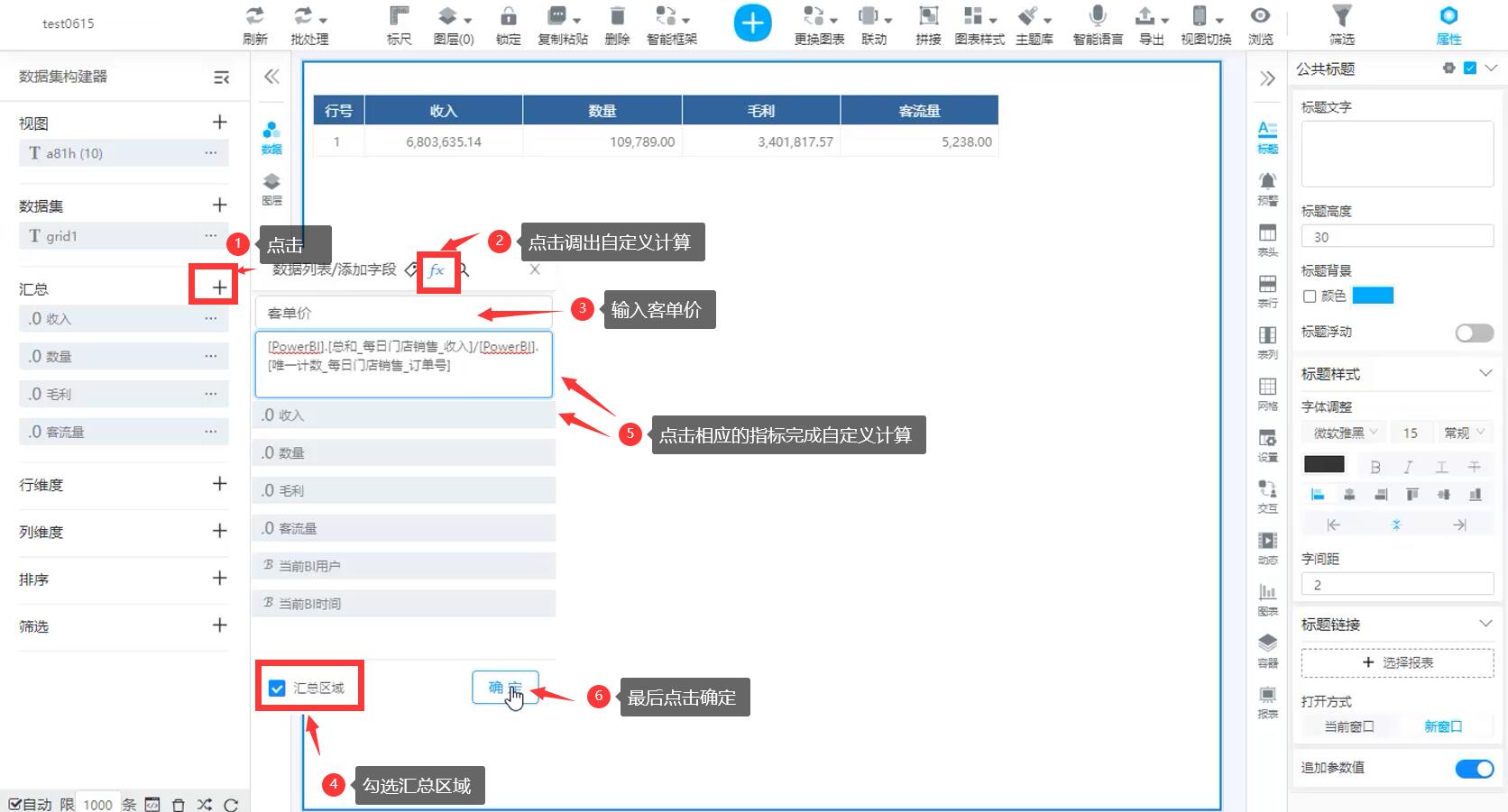奥威bi零售数据分析