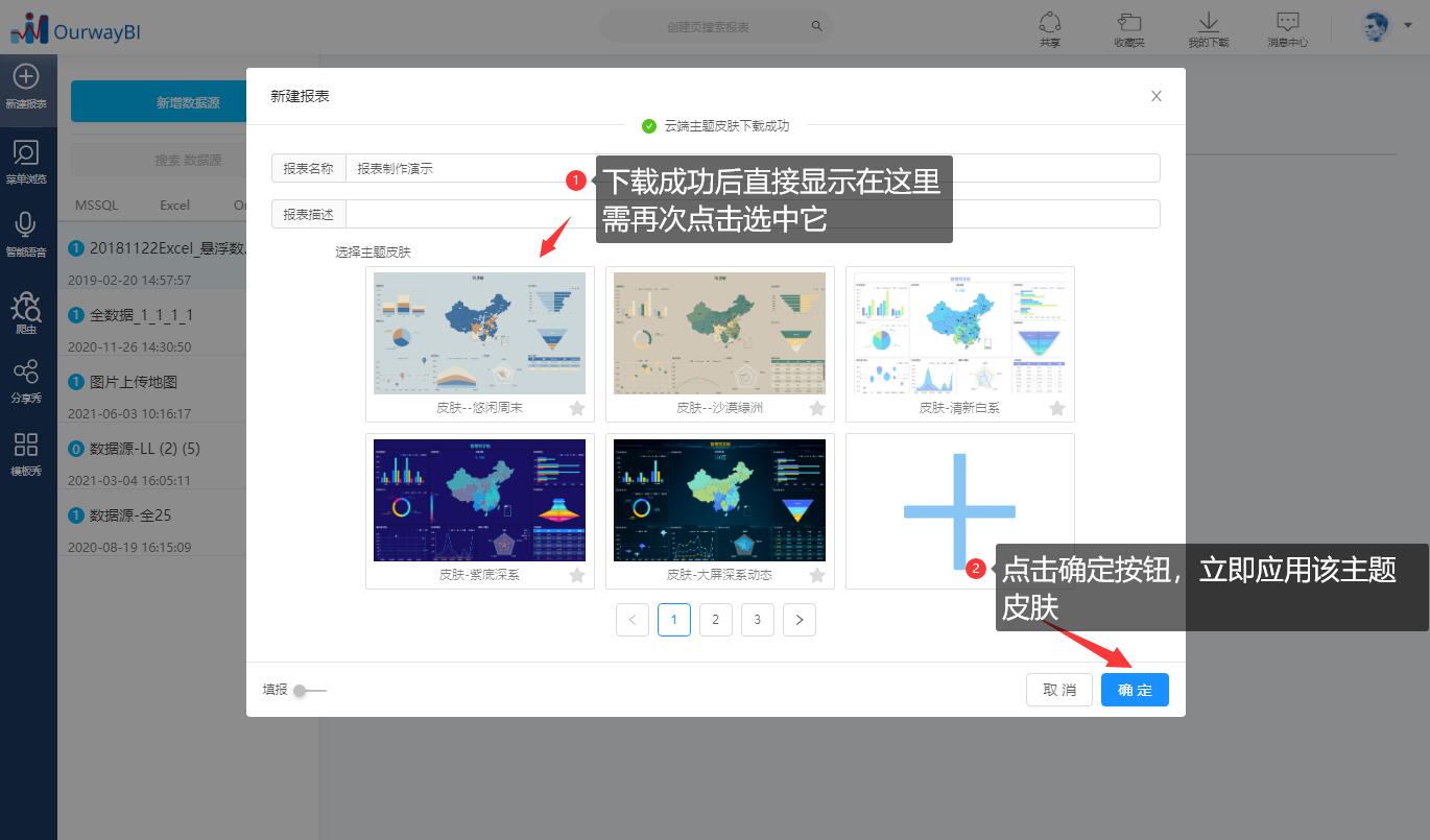 奥威软件数据可视化平台 奥威软件数据可视化平台