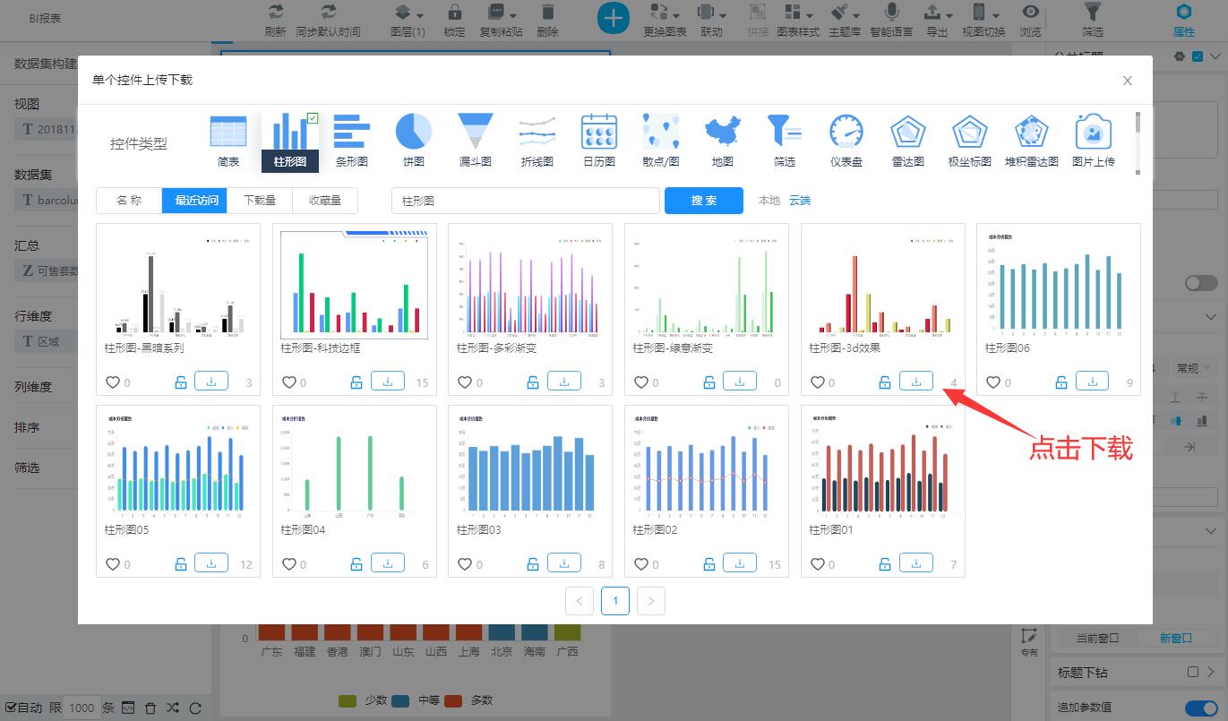 奥威软件数据可视化平台