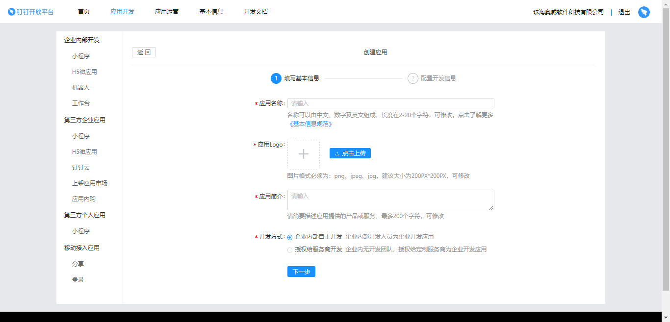 BI软件集成到钉钉