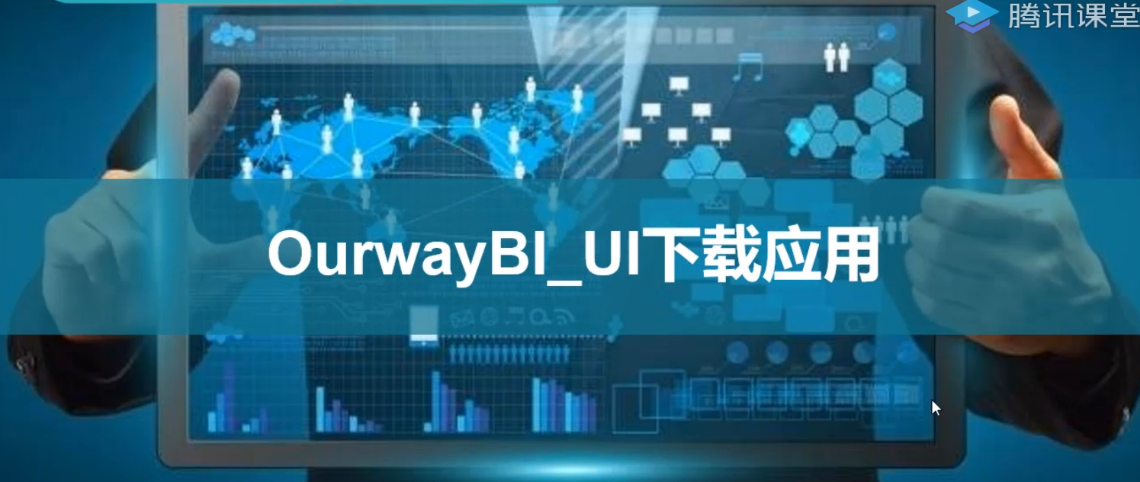 数据可视化软件