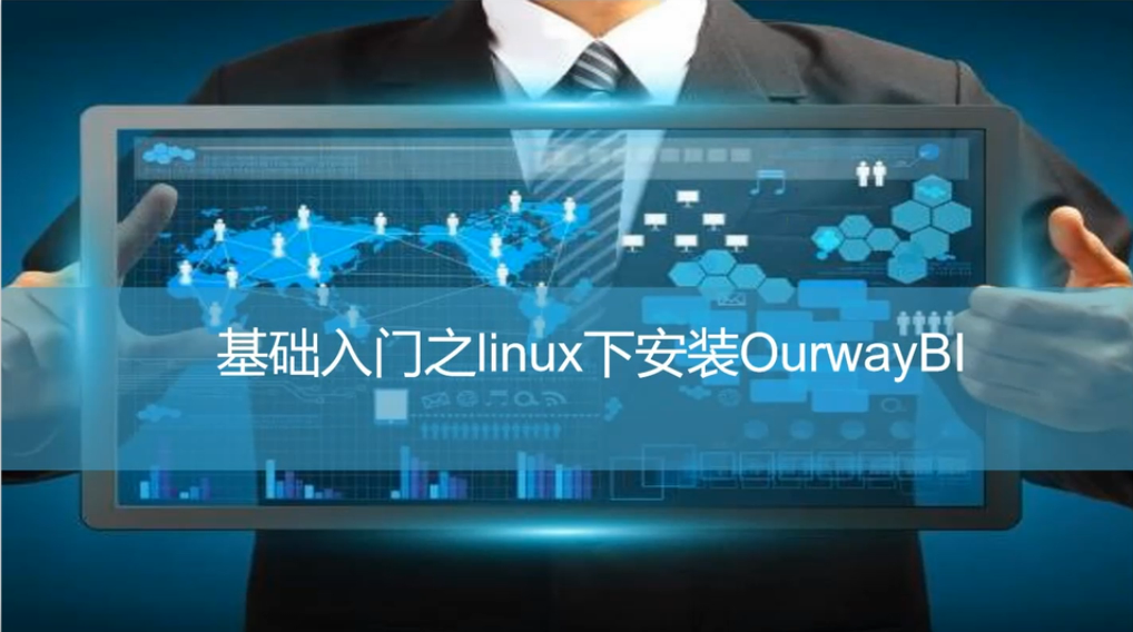 数据可视化软件