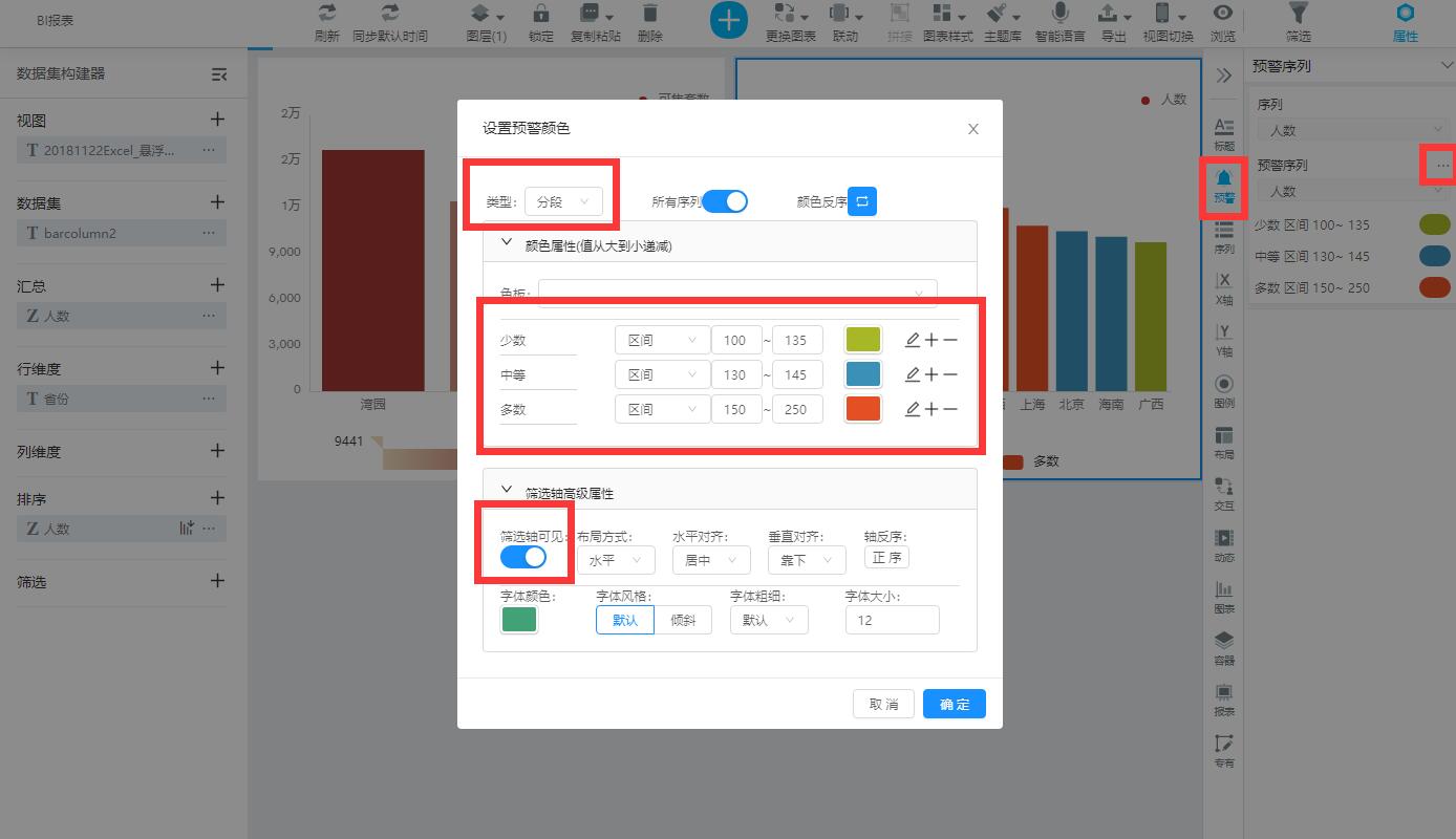奥威BI数据可视化工具 奥威BI数据可视化工具