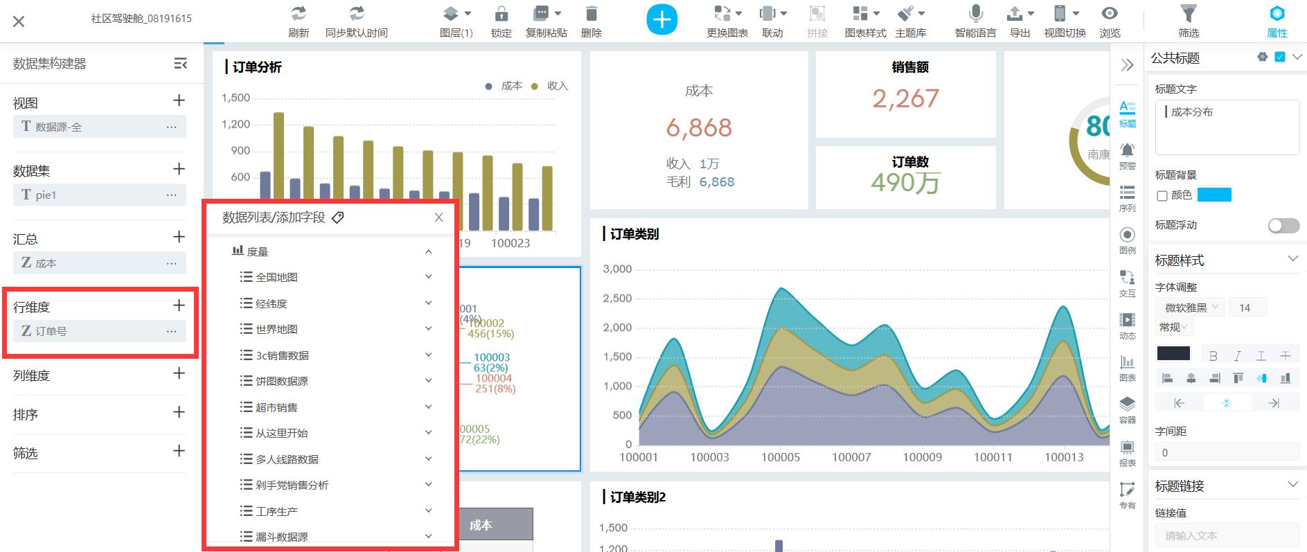 奥威BI数据分析软件