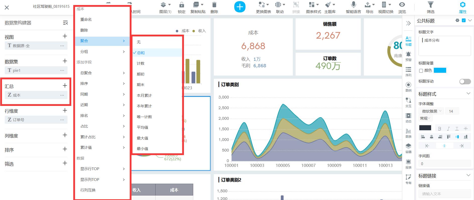奥威BI数据可视化工具