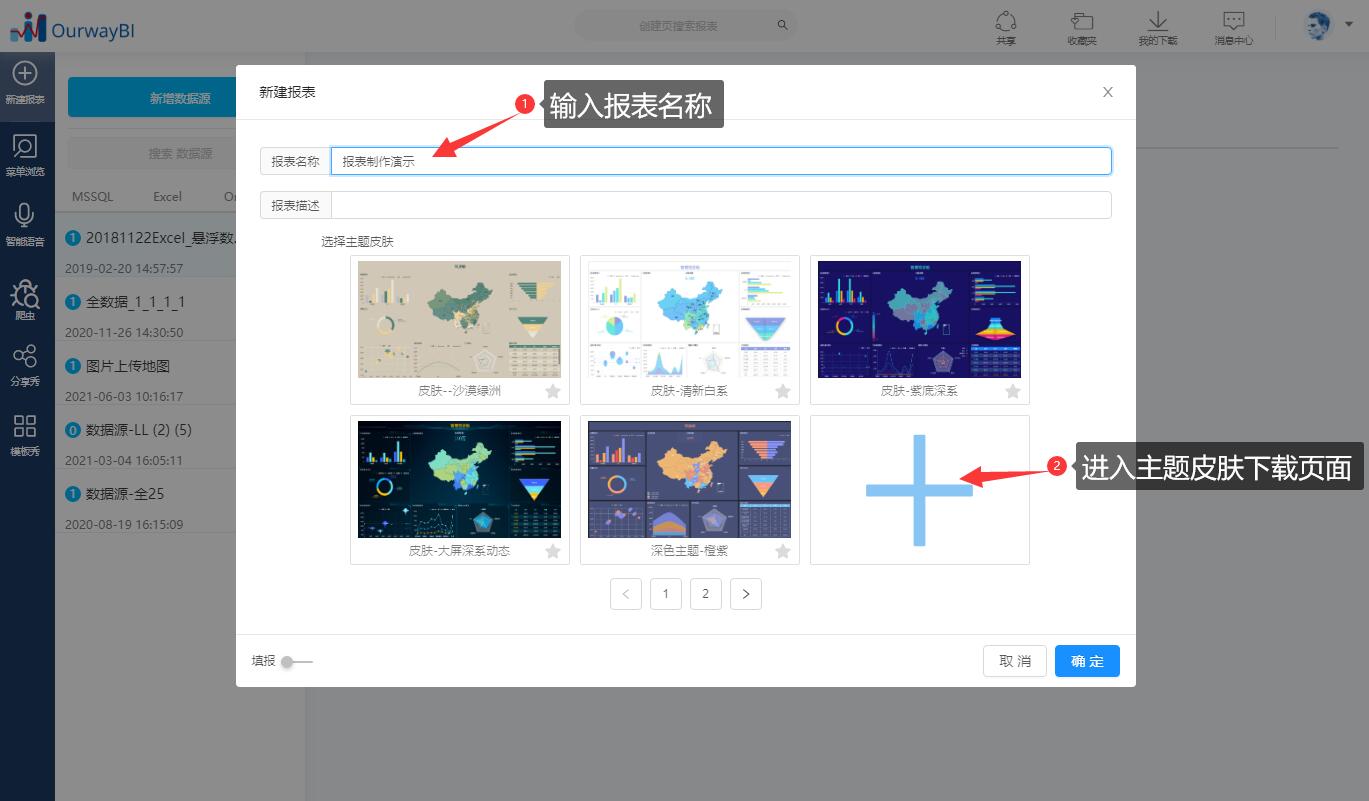 奥威软件数据可视化平台 奥威软件数据可视化平台