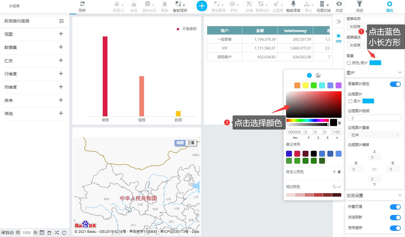 奥威BI数据可视化分析工具 奥威BI数据可视化分析工具