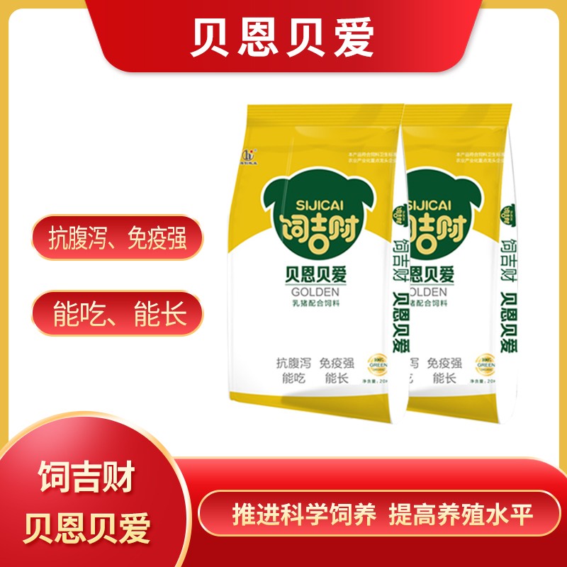 CCC教槽料 贝恩贝爱