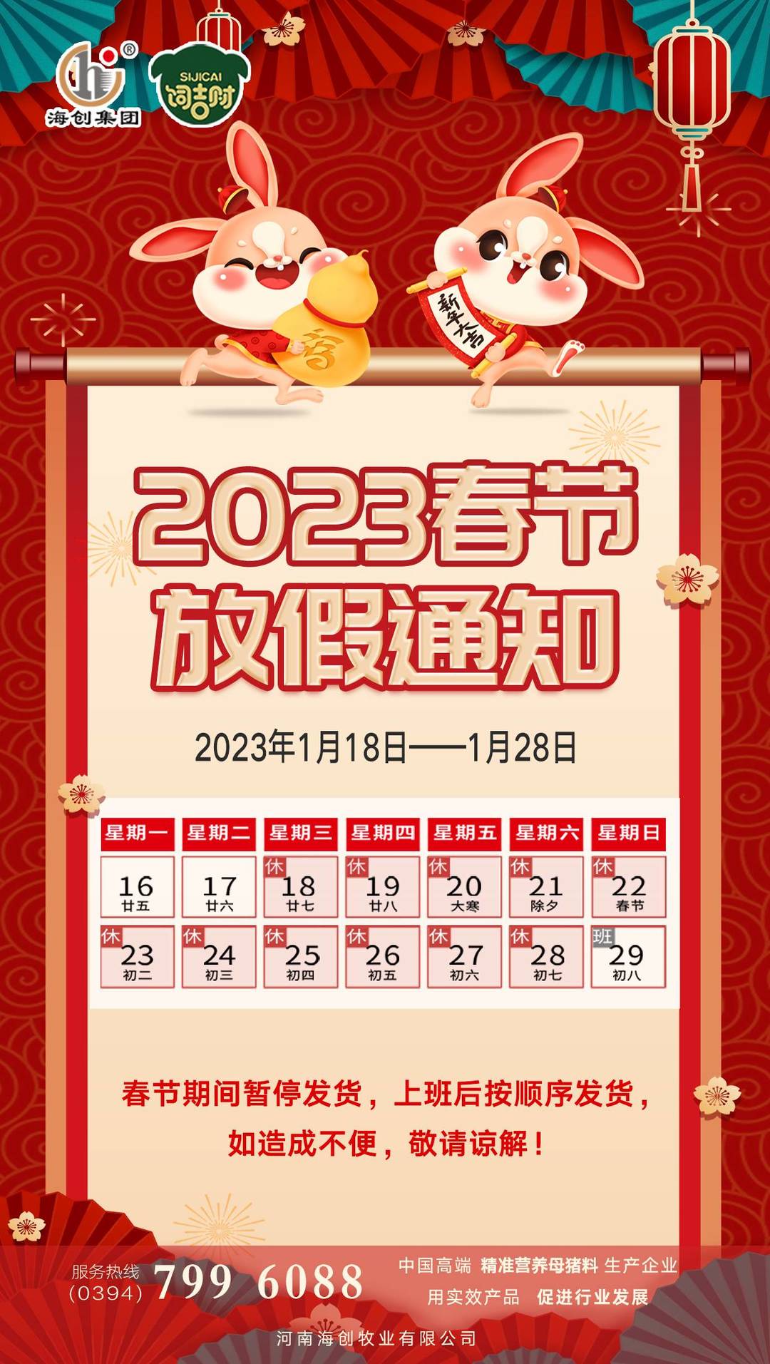 全饲界放假通知(1).jpg