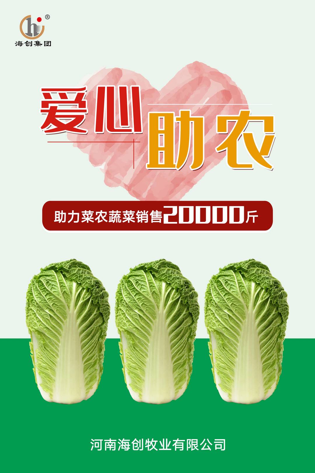 爱心助农(2).jpg