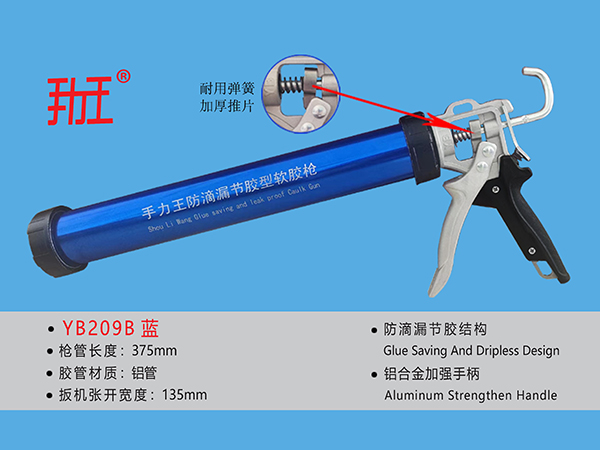 YB209B藍