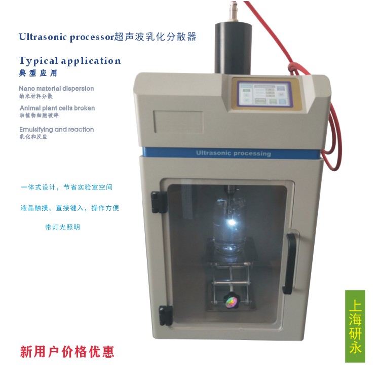 一体式超声波破碎仪