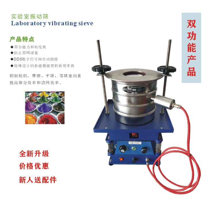 双功能实验室超声波振动筛