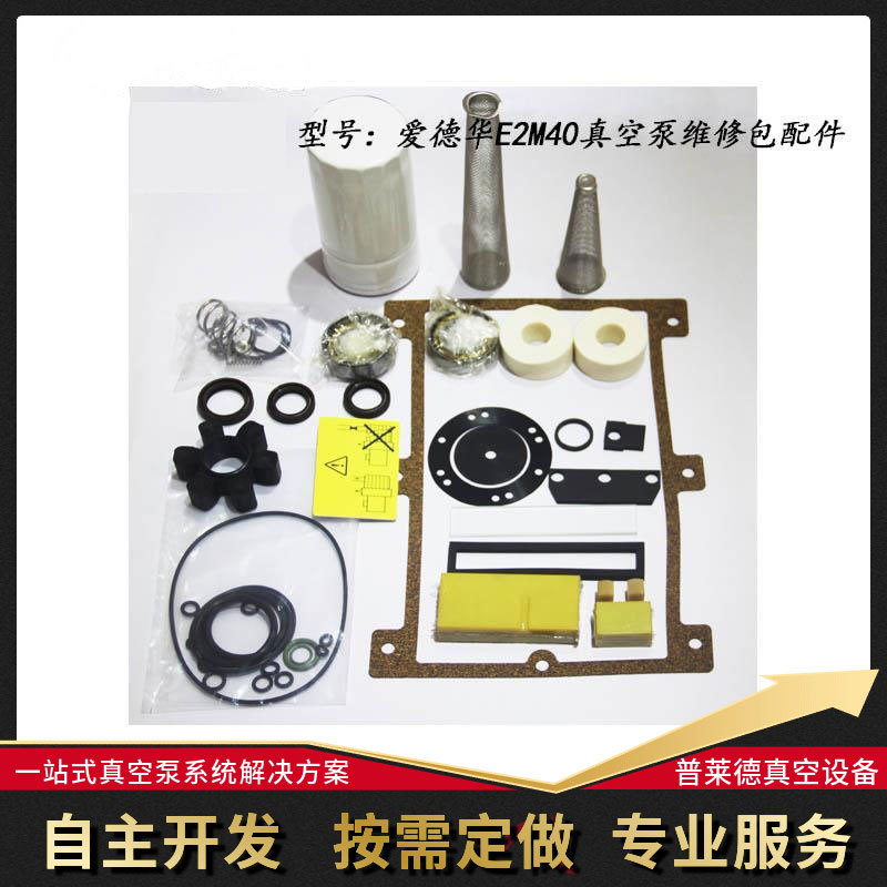 爱德华E2M40真空泵维修包 密封套件 大修包